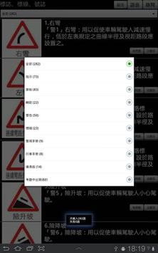 2020 汽車駕照筆試題庫與路考駕駛大補帖 截图 4