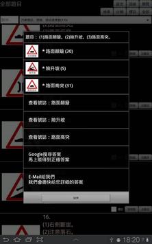 2020 汽車駕照筆試題庫與路考駕駛大補帖 截图 5