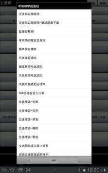 2020 汽車駕照筆試題庫與路考駕駛大補帖 截图 6