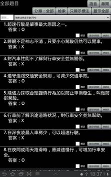 2020 汽車駕照筆試題庫與路考駕駛大補帖 截图 8