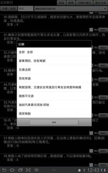 2020 汽車駕照筆試題庫與路考駕駛大補帖 截图 9