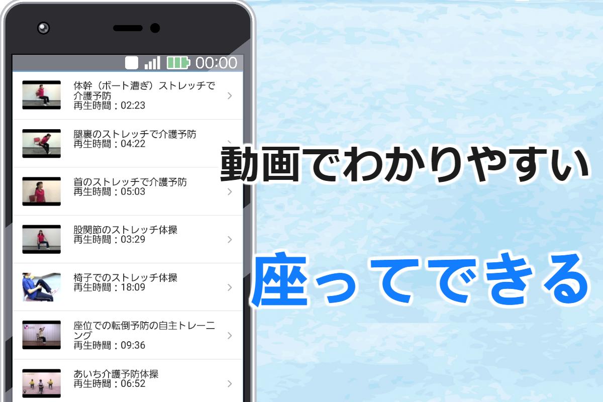 Android 用の ラジオ体操 高齢者向けシニア向けの簡単な体操 健康管理アプリ Apk をダウンロード