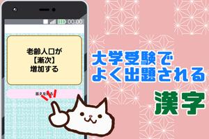 大学受験によく出る漢字！大学入試対策アプリ センター試験にもおすすめ اسکرین شاٹ 3