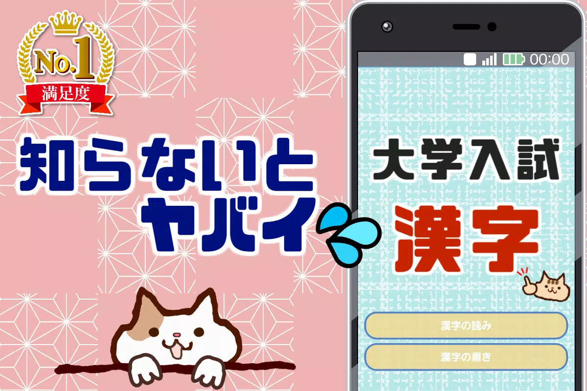 大学受験によく出る漢字 大学入試対策アプリ センター試験にもおすすめ Dlya Android Skachat Apk