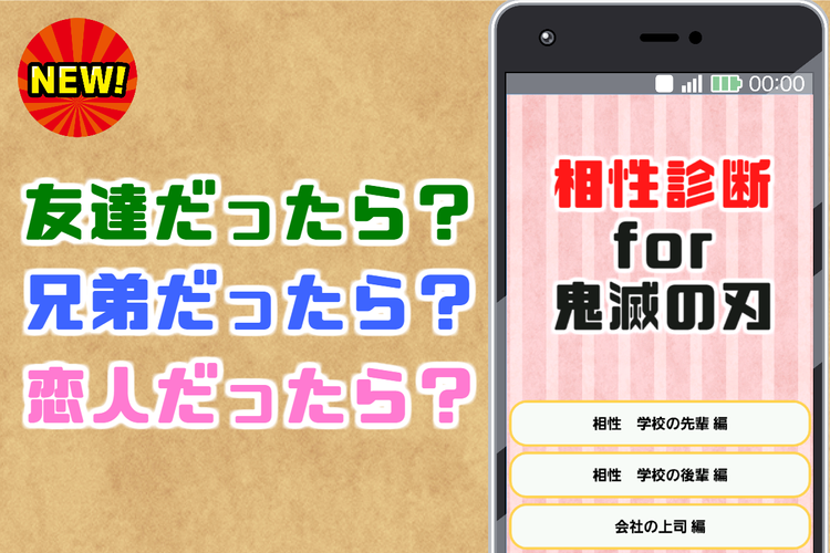 相性診断for鬼滅の刃 心理テストゲームで相性占い Apk 5 0 0 Download For Android Download 相性診断for鬼滅の刃 心理テストゲームで相性占い Apk Latest Version Apkfab Com
