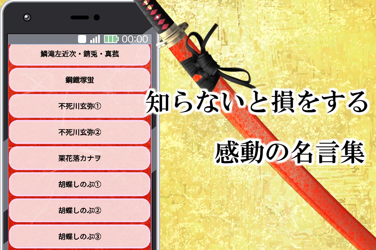 名言集for鬼滅の刃 やる気が出る格言や感動のセリフが多数 Dlya Android Skachat Apk