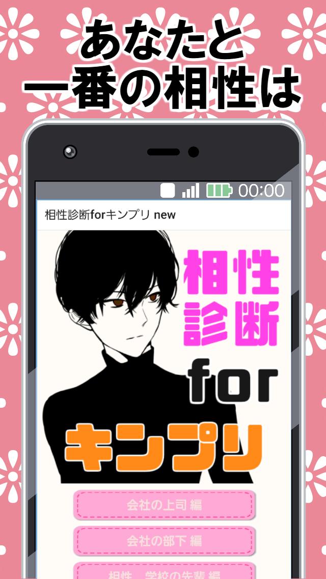 相性診断forキンプリ Para Android Apk Baixar 相性診断forキンプリ Para Android Apk Baixar