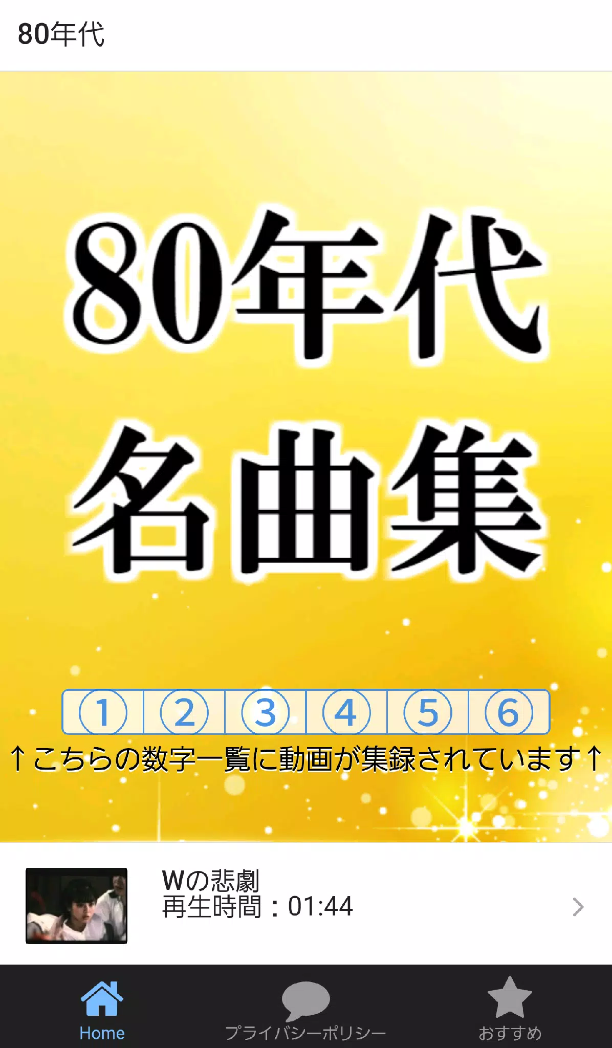 流行歌 懐メロ80年代 フォークソングや演歌やムード歌謡曲無料アプリ For Android Apk Download