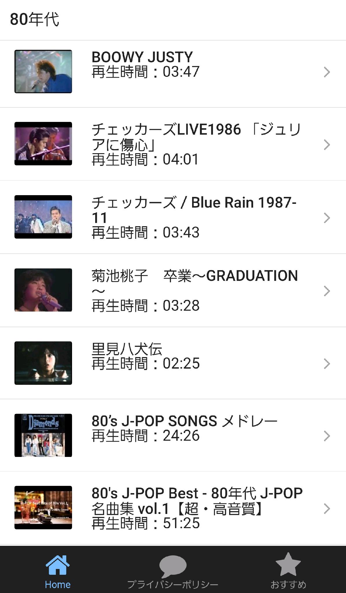 流行歌 懐メロ80年代 フォークソングや演歌やムード歌謡曲無料アプリ For Android Apk Download