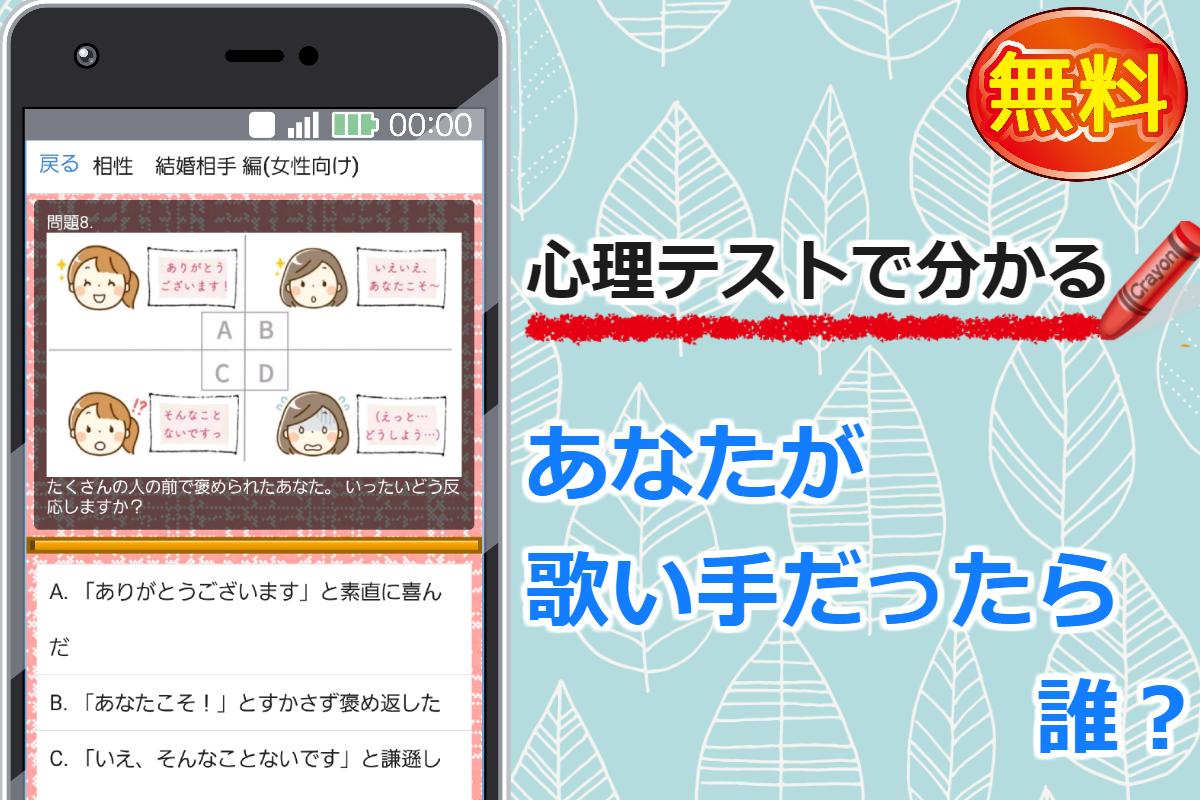 歌い手 相性診断 歌ってみた 恋愛診断 ボカロ好きにもおすすめ For Android Apk Download