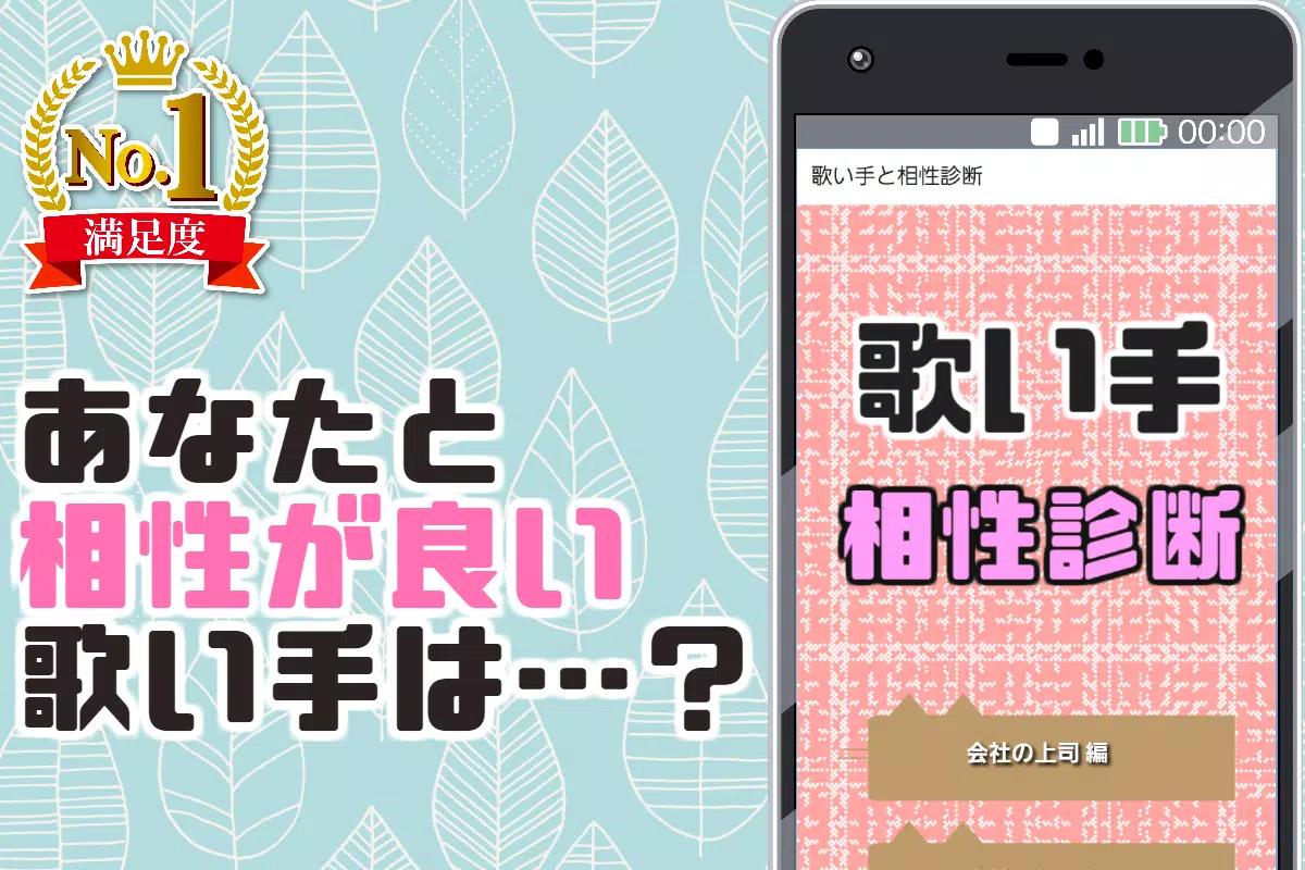 歌い手 相性診断 歌ってみた 恋愛診断 ボカロ好きにもおすすめ For Android Apk Download