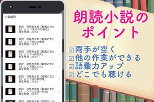 小説無料 朗読アプリ ～作業用bgm 睡眠 ミステリー 推理 文学 名作 語彙力～ screenshot 3