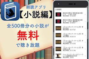 小説無料 朗読アプリ ～作業用bgm 睡眠 ミステリー 推理 文学 名作 語彙力～ poster