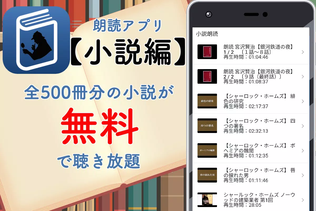 小説無料 朗読アプリ 作業用bgm 睡眠 ミステリー 推理 文学 名作 語彙力 Apk For Android Download