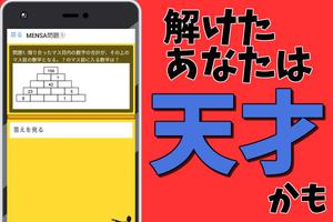 超難しい問題 解けたら天才 ～クイズゲーム無料 iqテスト  screenshot 3