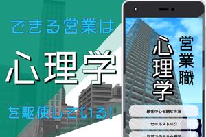 営業 心理学 Cartaz