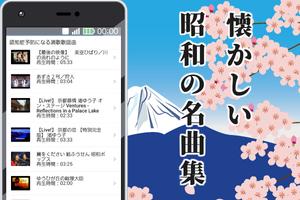 演歌 歌謡曲無料アプリ 昭和カラオケメドレー 70年代80年代 تصوير الشاشة 3