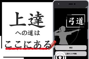 弓道 syot layar 3