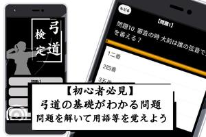 弓道 اسکرین شاٹ 2