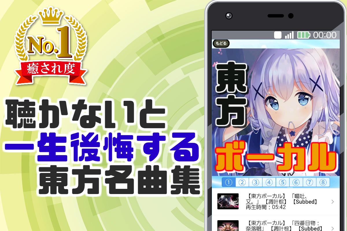 東方ボーカル集 東方projectゲーム界の先駆者 二次創作無料アプリ For Android Apk Download