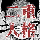 二重人格診断アプリ～多重人格 サイコパス 心理テスト～ APK