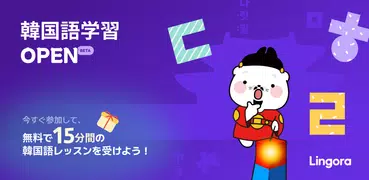 LINGORA | 24/7 Language Lesson