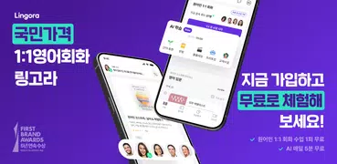 링고라: 국민가격 1:1 영어회화