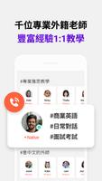 Tutoring多特英, 跟外師一對一線上學習英語APP 海報