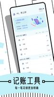 图图记账 poster