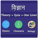 Science GK App - विज्ञान  GK APK