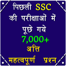 SSC Previous Year asked 7,000+ APK