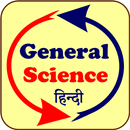 General Science Book  - सामान् APK