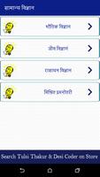 General Science Book  - सामान् screenshot 2