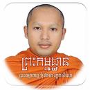 ទុំ វចនា APK