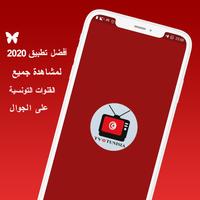 TUNISIE TV स्क्रीनशॉट 2