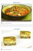 وصفات المطبخ التونسي capture d'écran 1