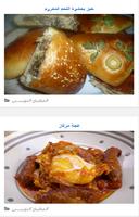 وصفات المطبخ التونسي اسکرین شاٹ 3