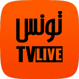 قنوات تونس Tunisie TV Live आइकन