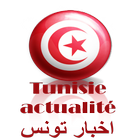 Tunisie actualité اخبار تونس T Zeichen