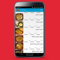 اكلات تونسية بدون انترنت Affiche