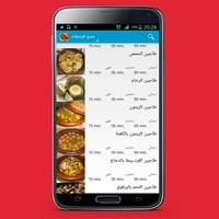 اكلات تونسية بدون انترنت poster