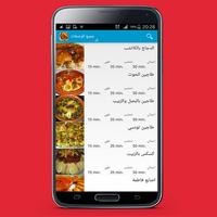 اكلات تونسية بدون انترنت capture d'écran 1