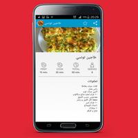 اكلات تونسية بدون انترنت capture d'écran 2