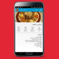اكلات تونسية بدون انترنت capture d'écran 3