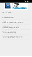 HTML-CSS Помощник Lite Affiche