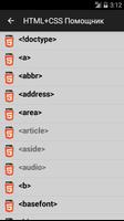 HTML-CSS Помощник Lite স্ক্রিনশট 1