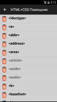 HTML-CSS Помощник Lite capture d'écran 1