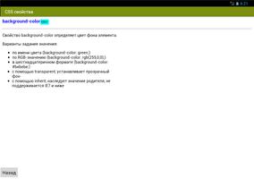 برنامه‌نما HTML-CSS Помощник Lite عکس از صفحه