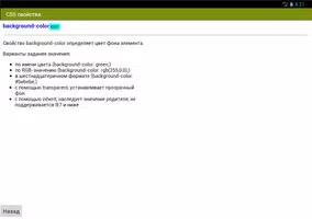 HTML-CSS Помощник Lite Screenshot 3