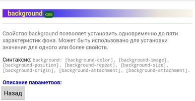 برنامه‌نما HTML-CSS Помощник Lite عکس از صفحه